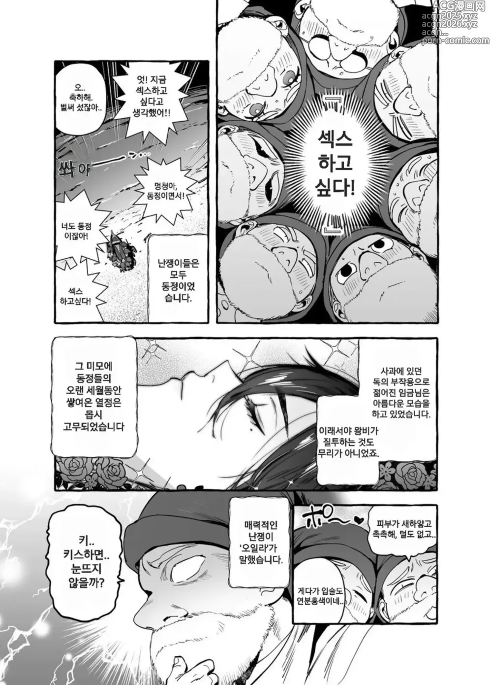 Page 11 of doujinshi 백설왕과 일곱 난쟁이