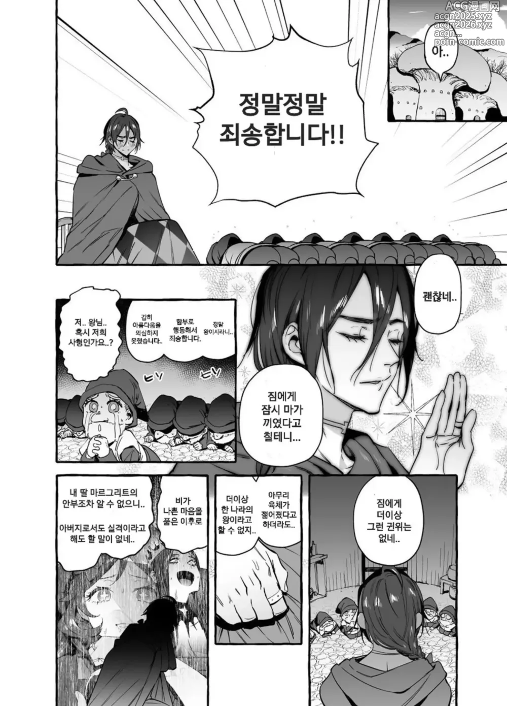 Page 18 of doujinshi 백설왕과 일곱 난쟁이