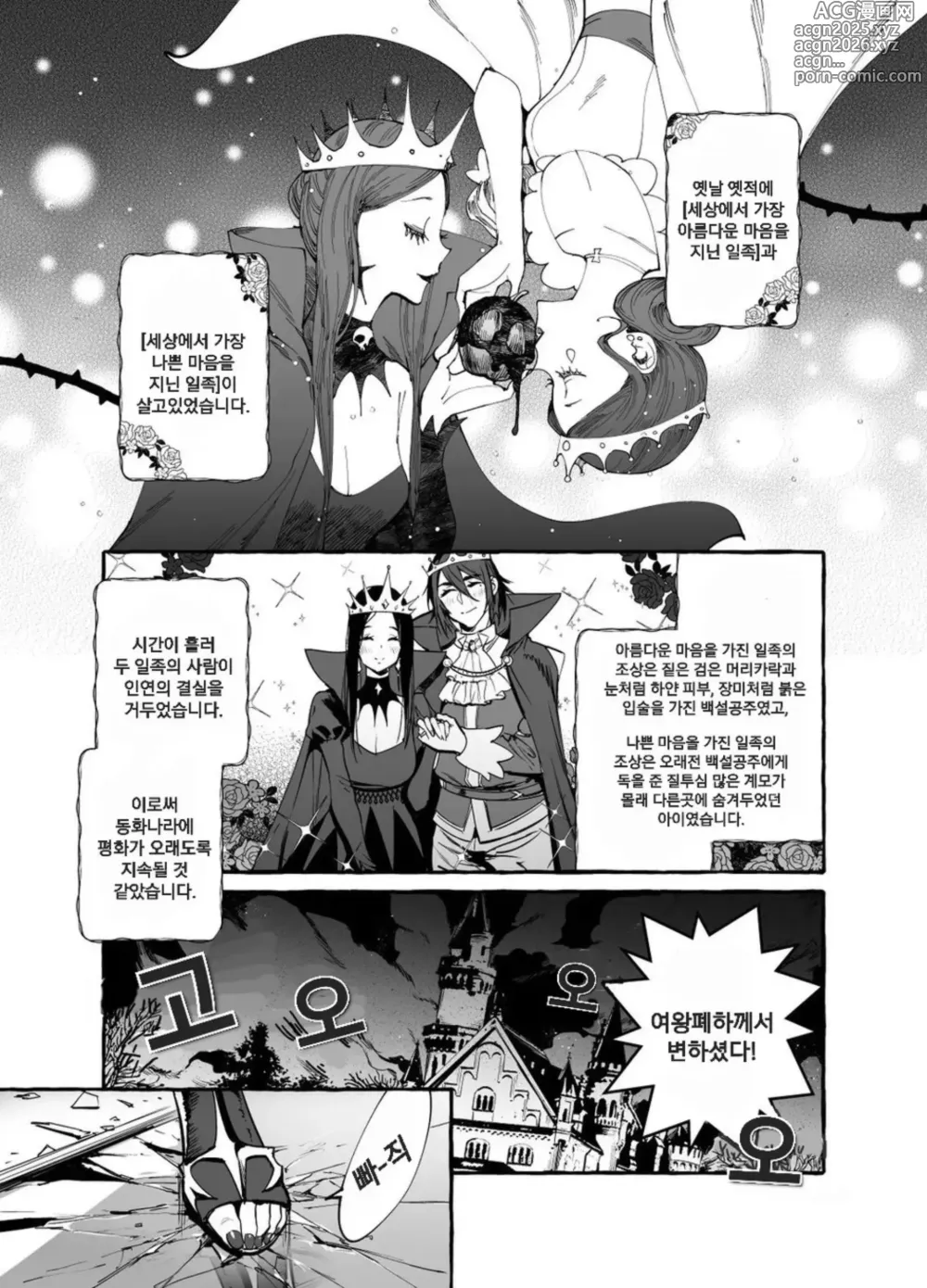 Page 3 of doujinshi 백설왕과 일곱 난쟁이