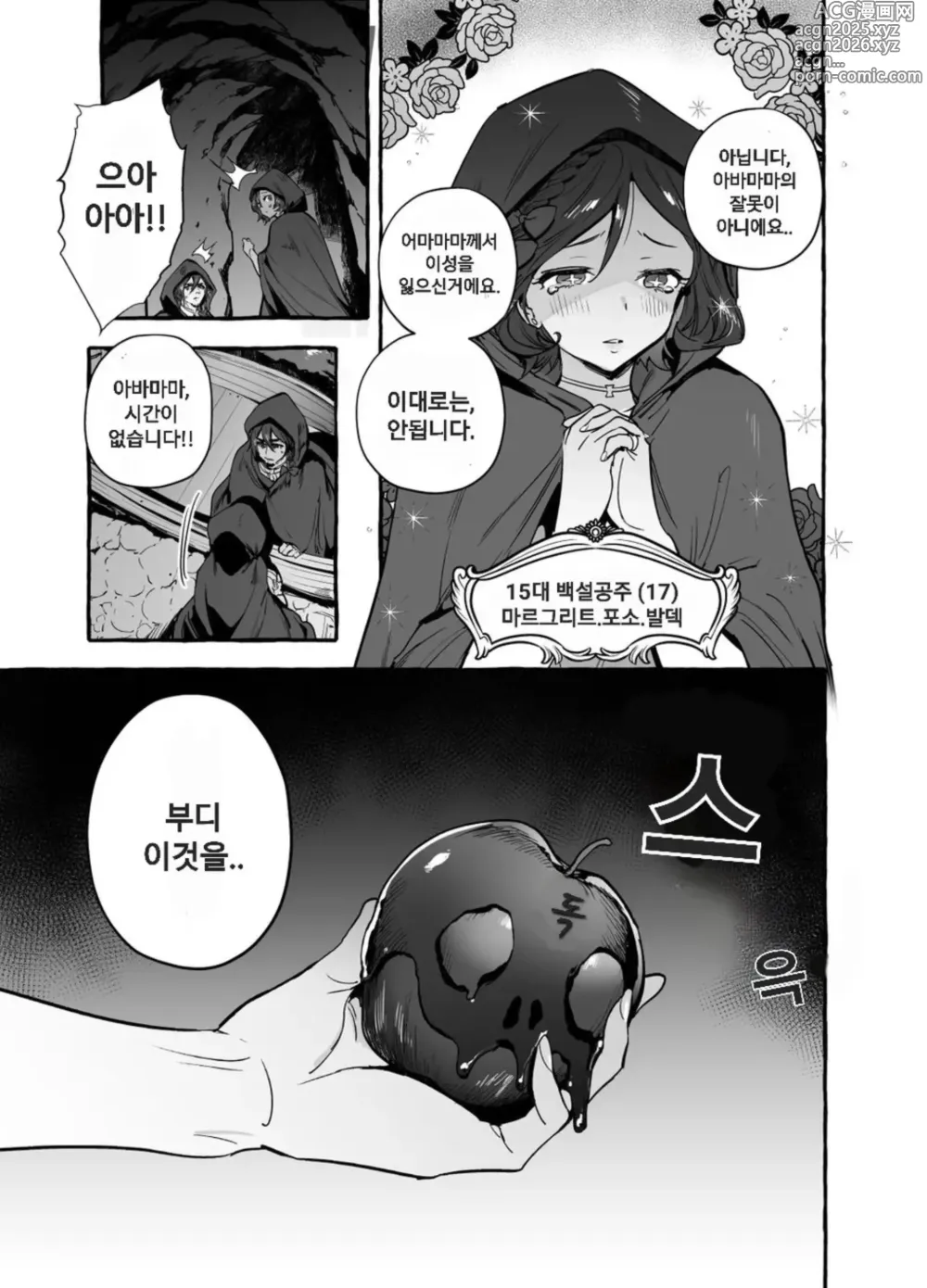 Page 5 of doujinshi 백설왕과 일곱 난쟁이