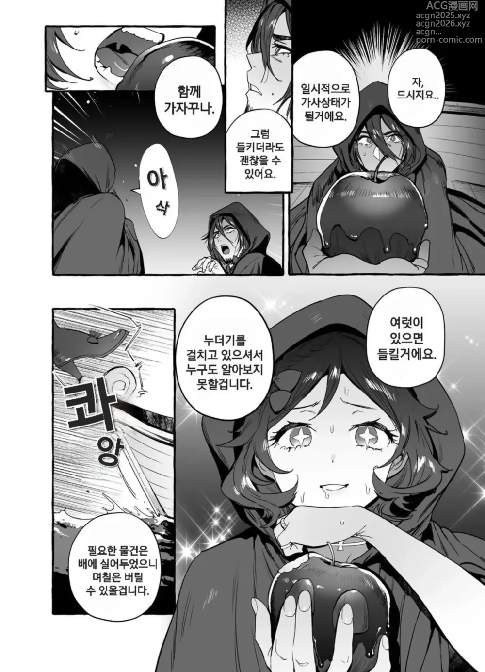 Page 6 of doujinshi 백설왕과 일곱 난쟁이