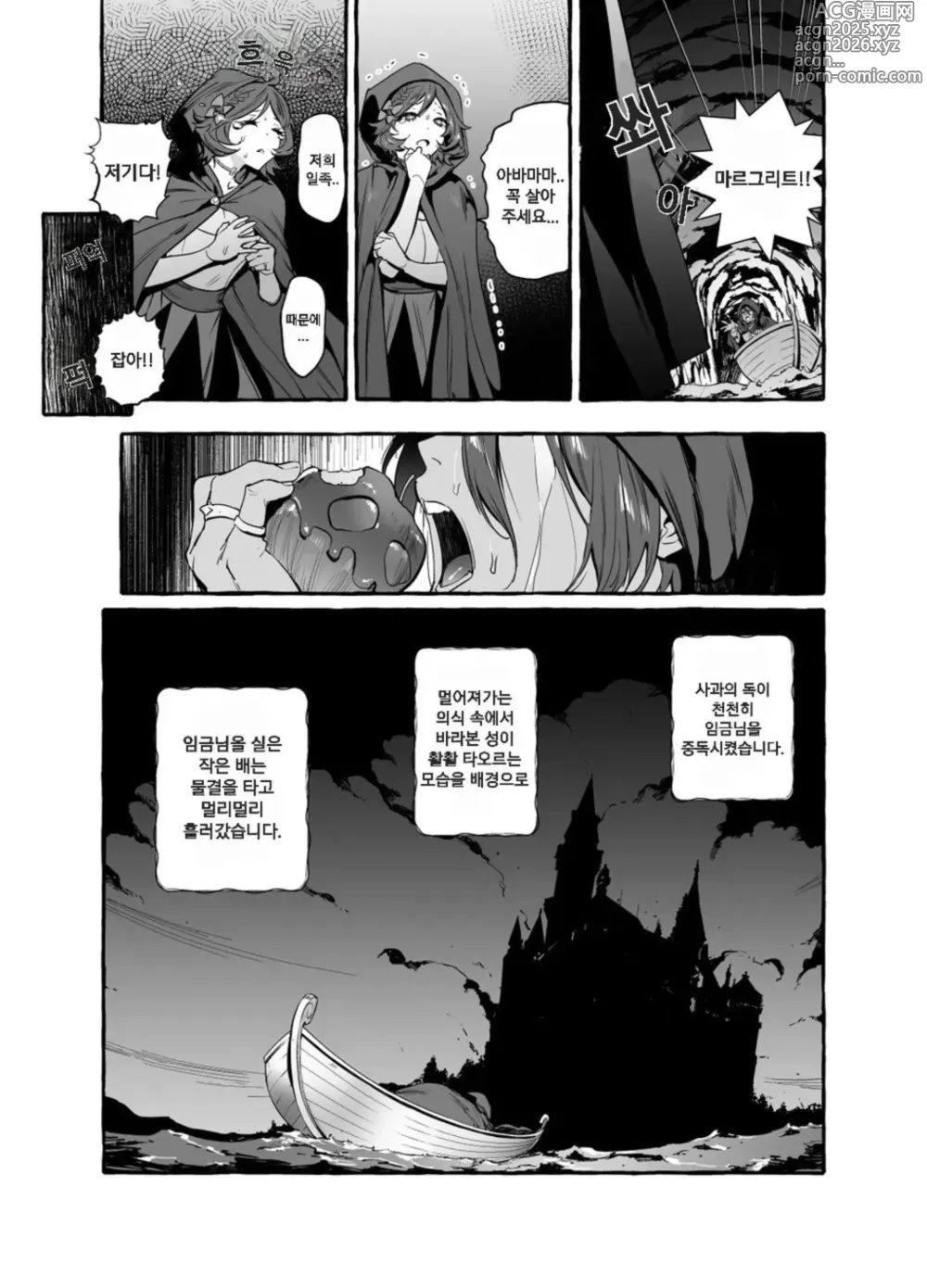 Page 7 of doujinshi 백설왕과 일곱 난쟁이
