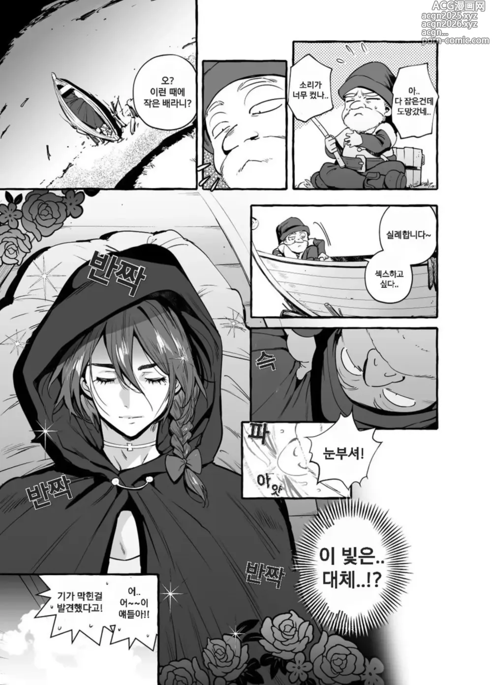 Page 9 of doujinshi 백설왕과 일곱 난쟁이
