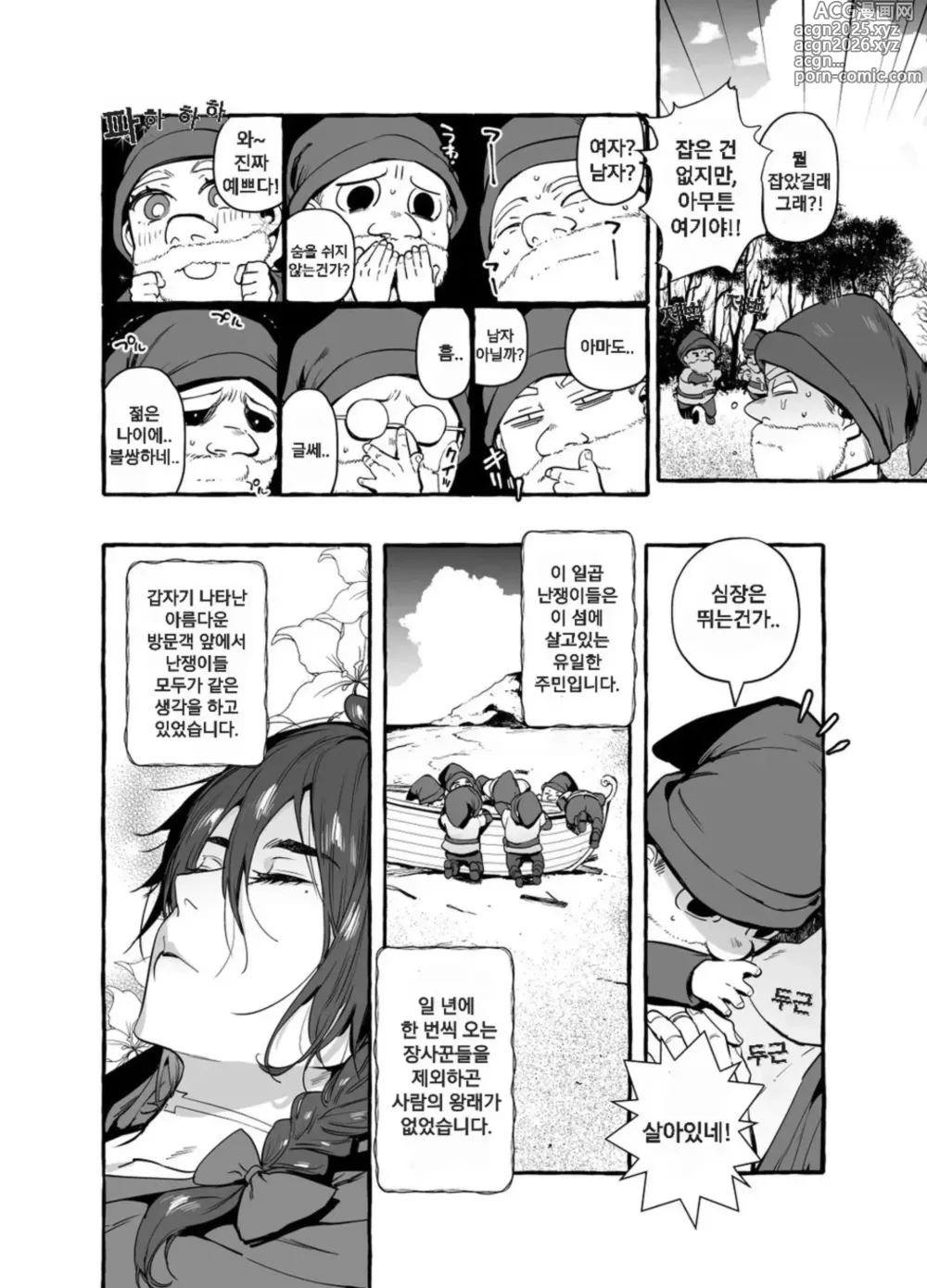 Page 10 of doujinshi 백설왕과 일곱 난쟁이