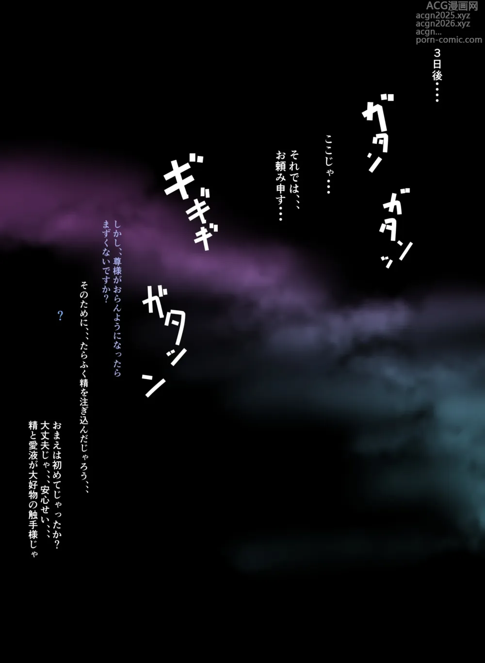 Page 8 of manga Rindou Mikoto-sama to Mura no Kin de Baku na Shikitari