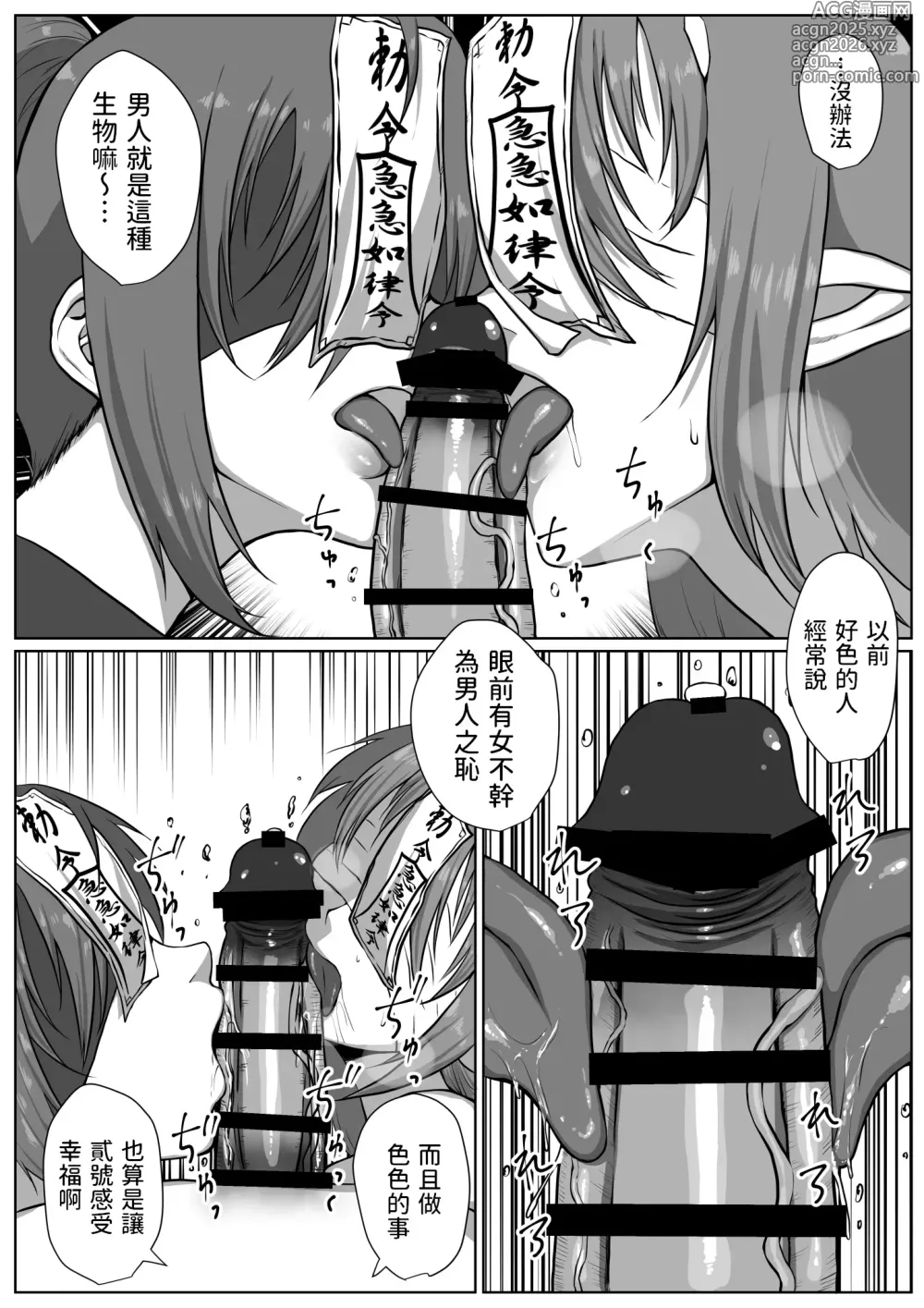 Page 76 of manga Rindou Mikoto-sama to Mura no Kin de Baku na Shikitari