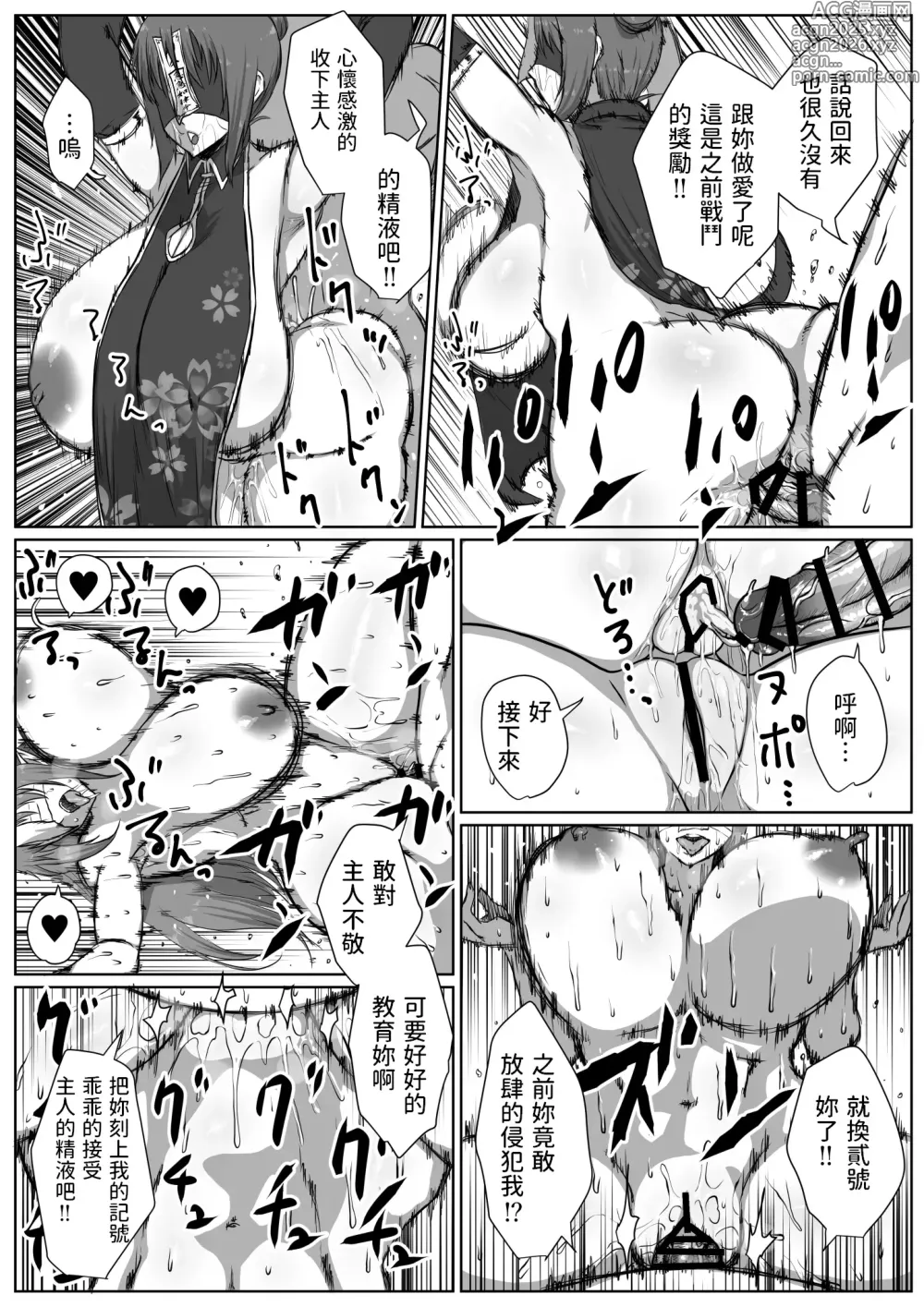 Page 81 of manga Rindou Mikoto-sama to Mura no Kin de Baku na Shikitari