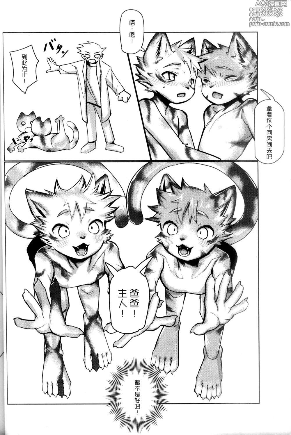 Page 15 of doujinshi 実験室の双子