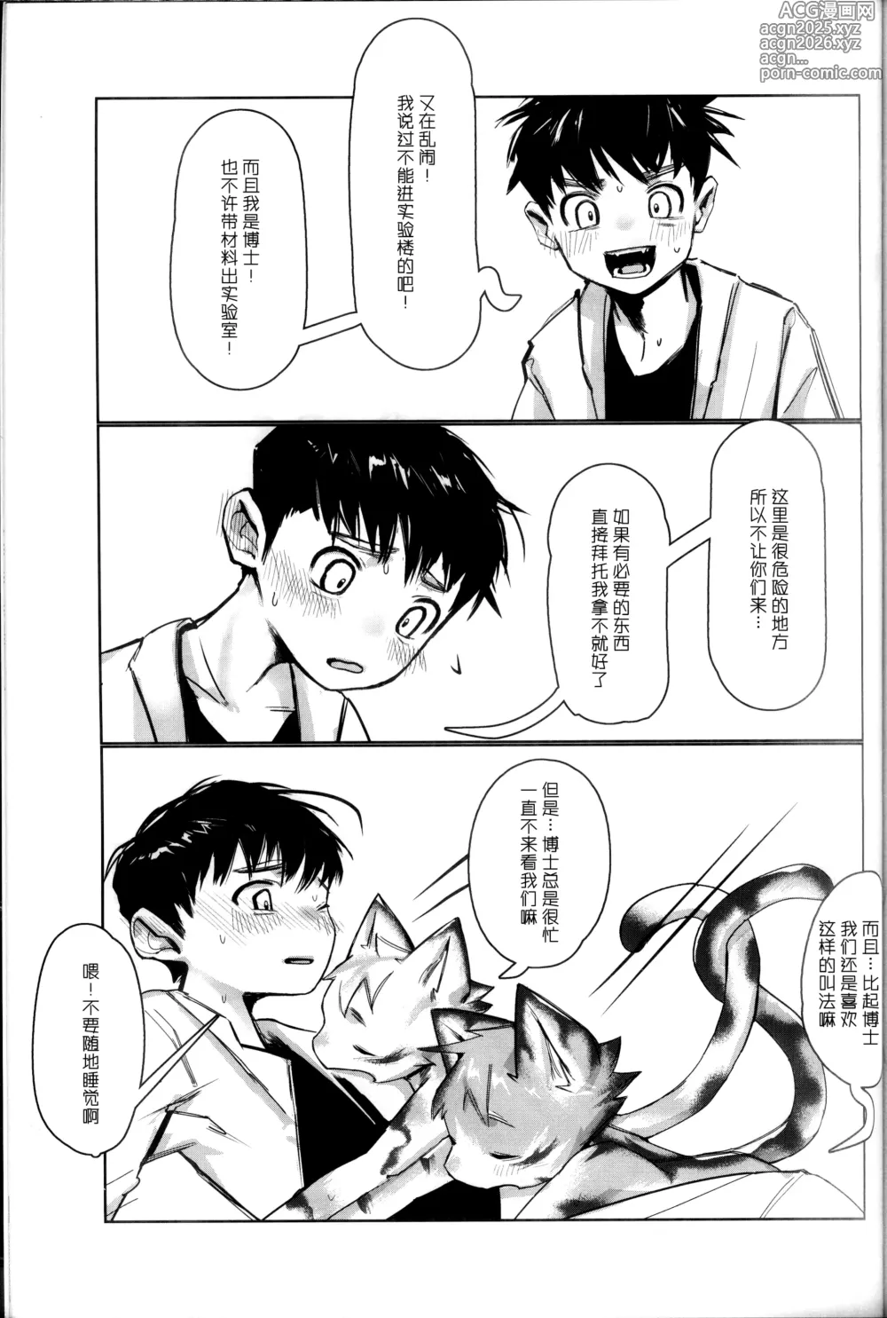 Page 16 of doujinshi 実験室の双子