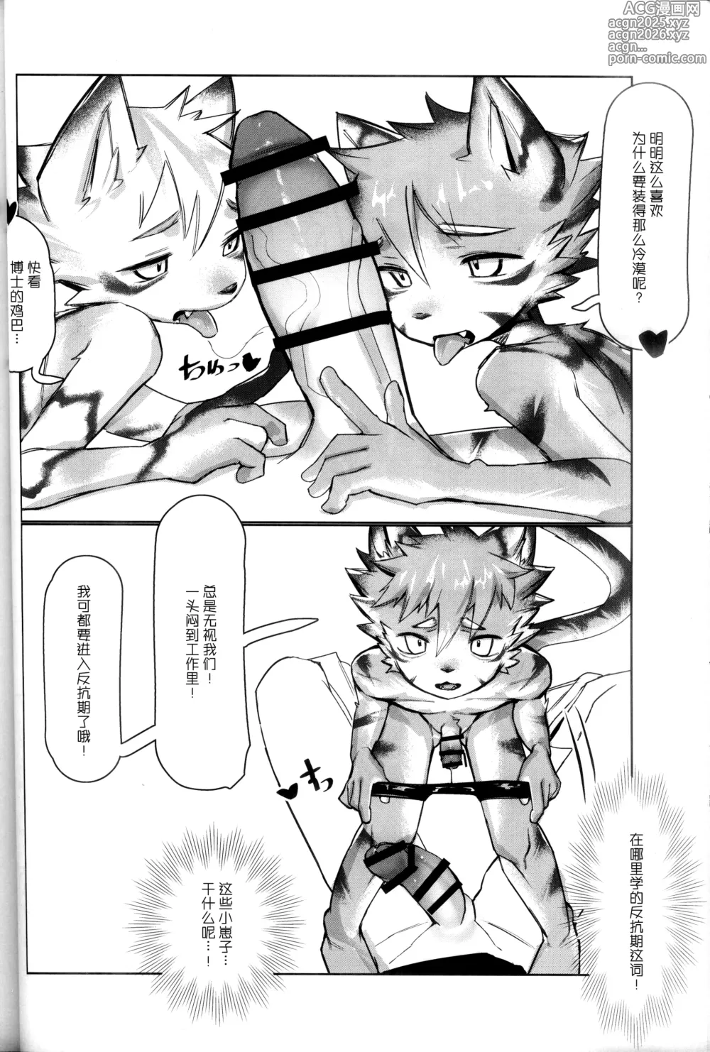 Page 17 of doujinshi 実験室の双子