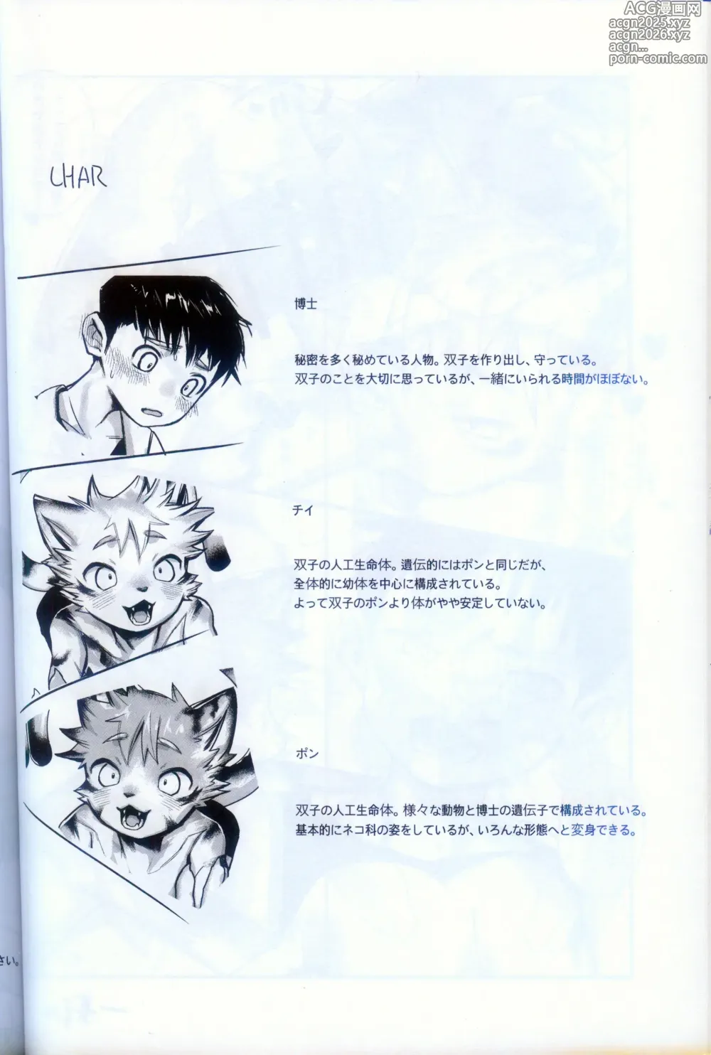 Page 23 of doujinshi 実験室の双子