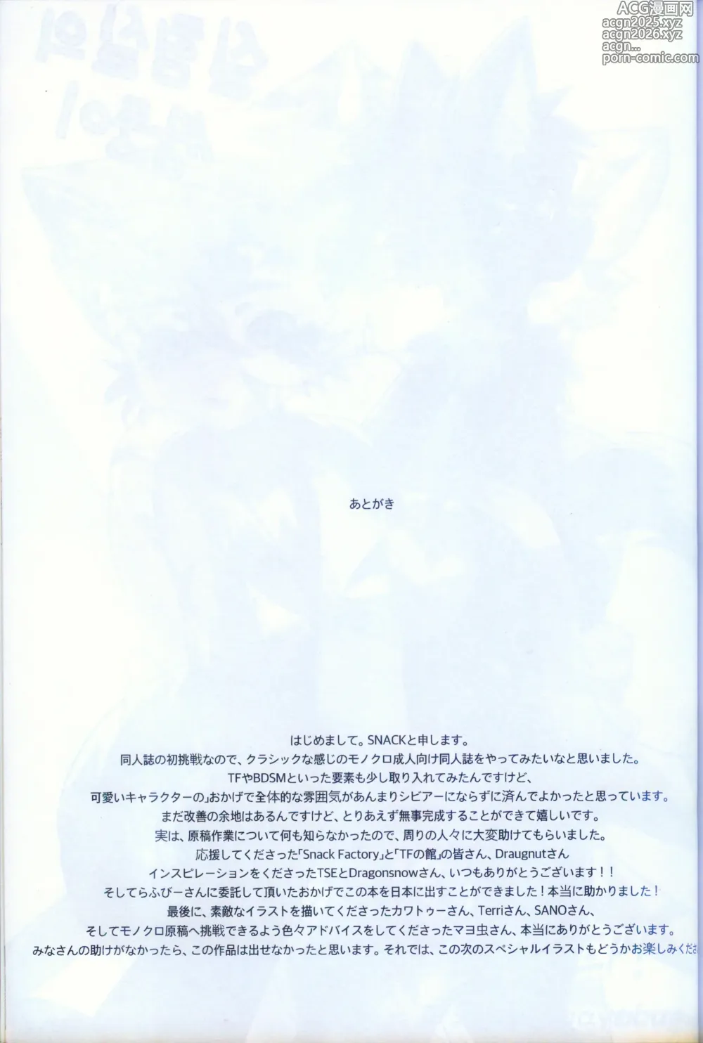 Page 24 of doujinshi 実験室の双子