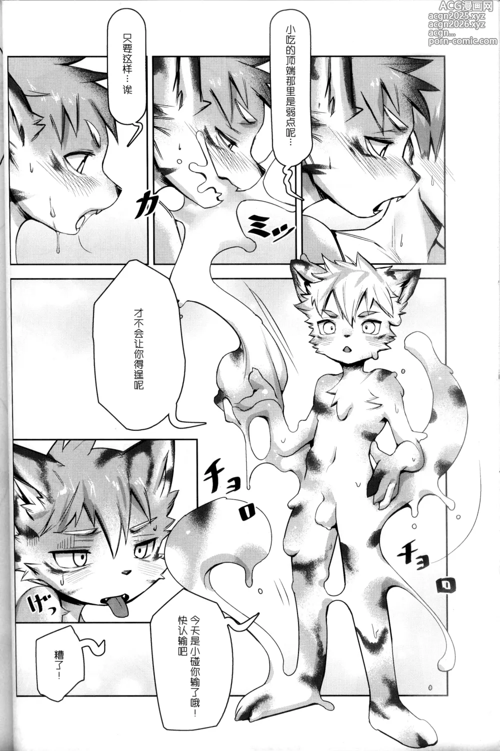 Page 7 of doujinshi 実験室の双子