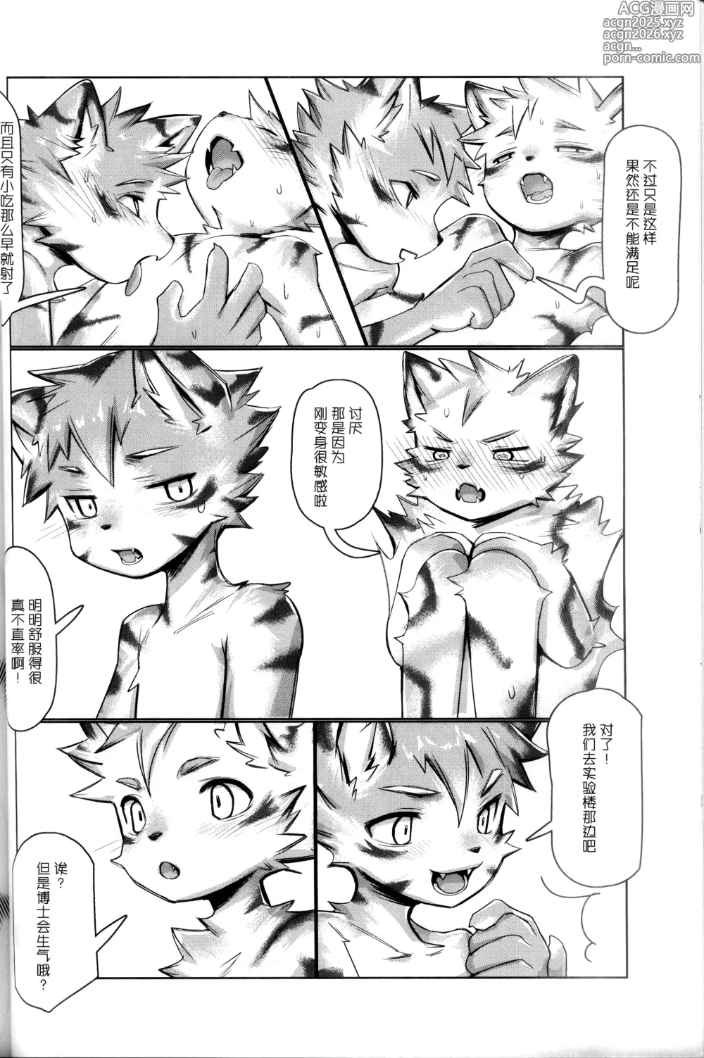 Page 9 of doujinshi 実験室の双子