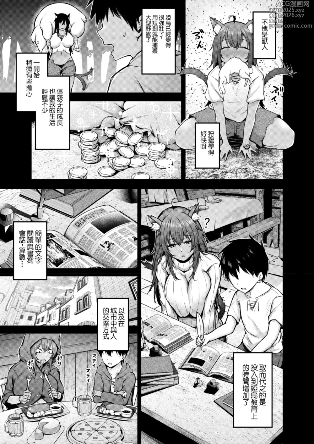 Page 5 of manga 撿到的獸人少女過於巨大