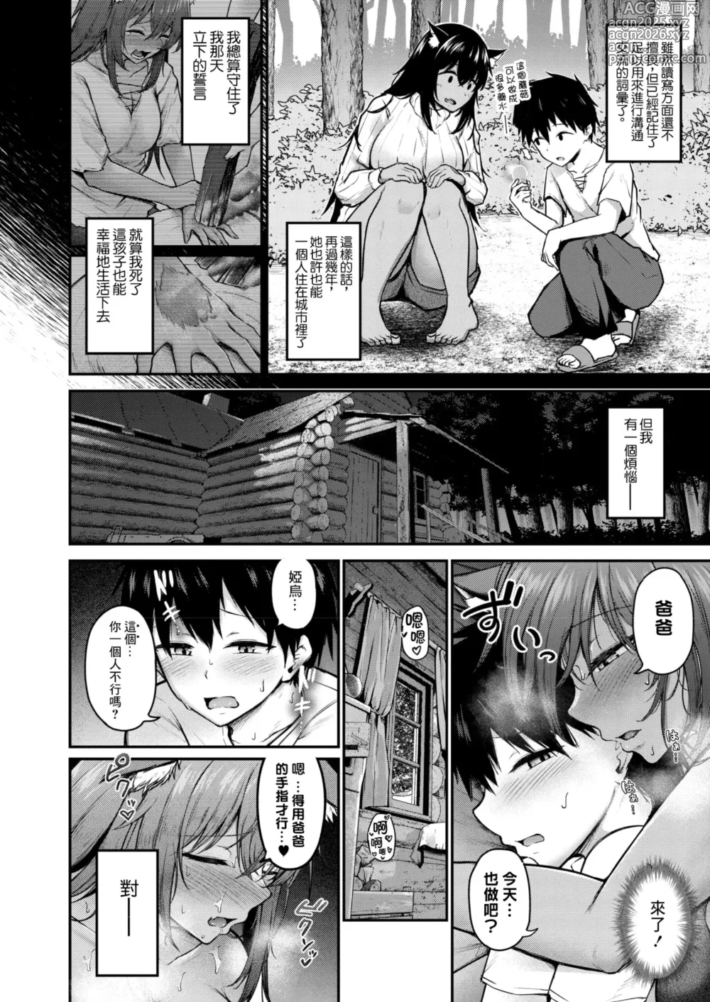 Page 6 of manga 撿到的獸人少女過於巨大