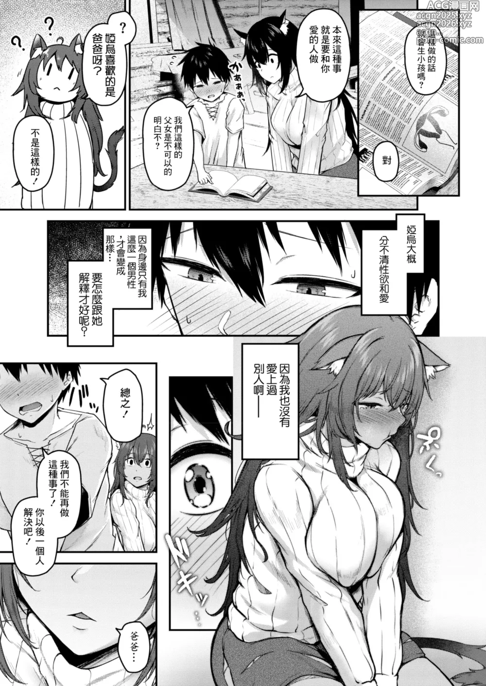 Page 9 of manga 撿到的獸人少女過於巨大
