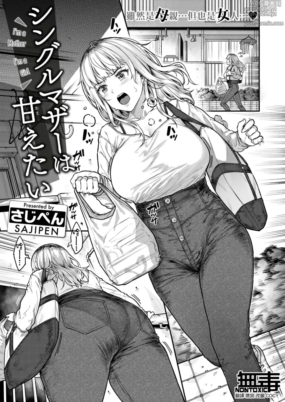 Page 1 of manga Single Mother wa Amaetai