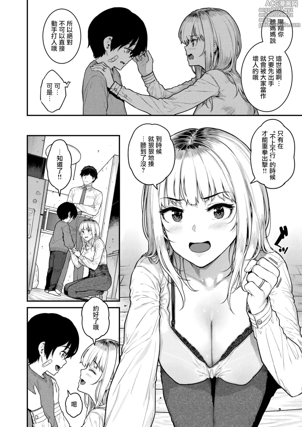 Page 4 of manga Single Mother wa Amaetai