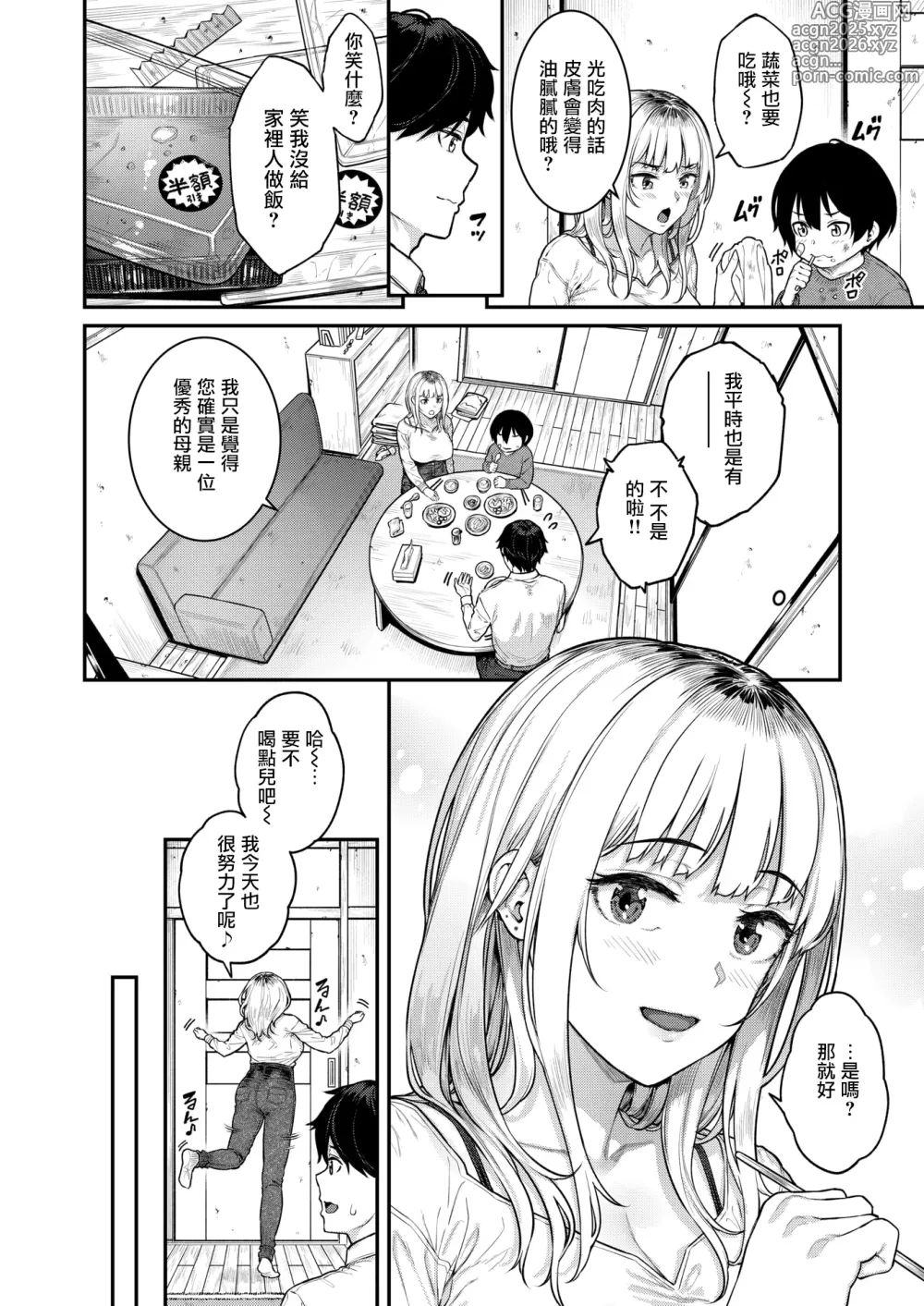 Page 6 of manga Single Mother wa Amaetai