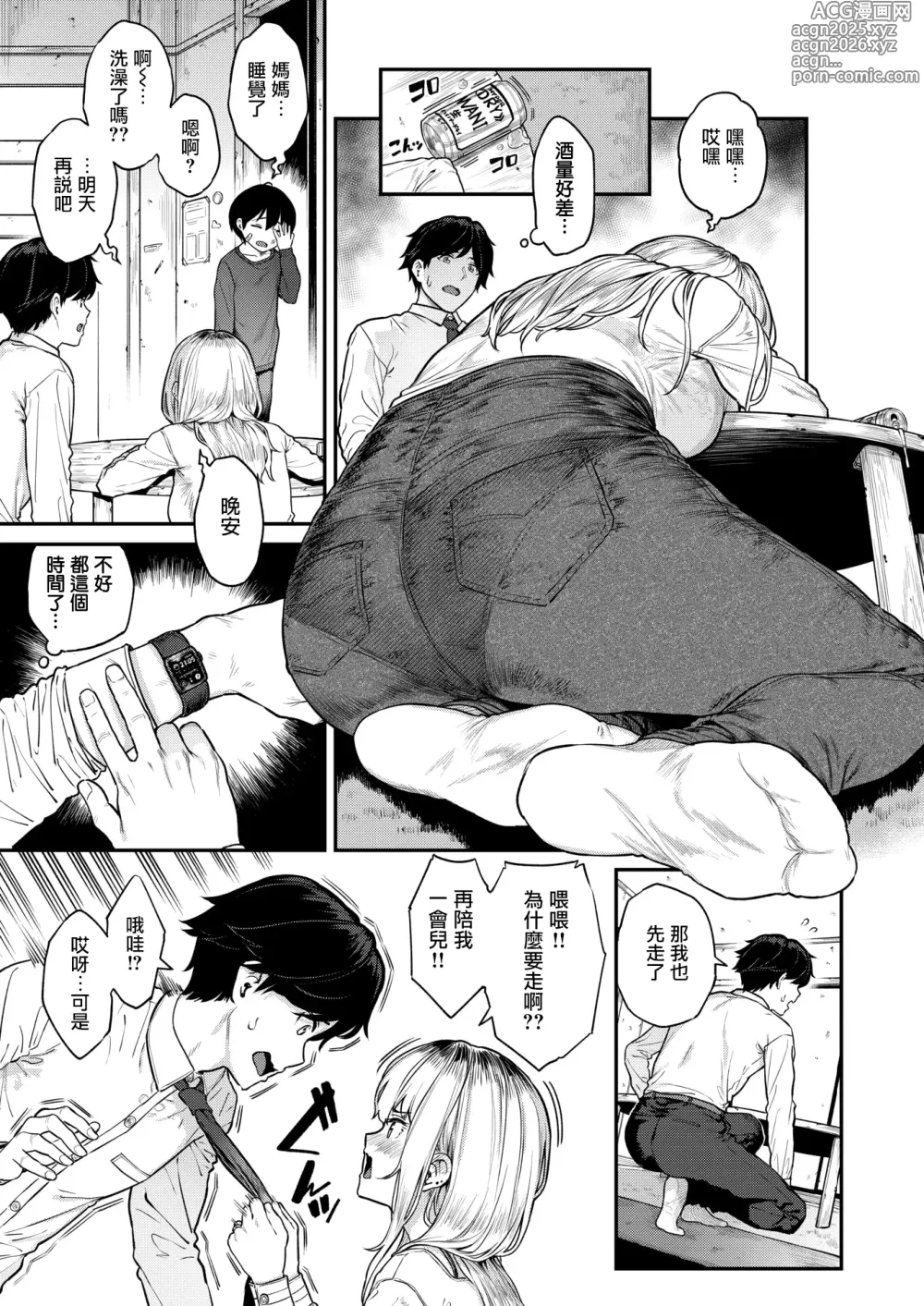Page 7 of manga Single Mother wa Amaetai