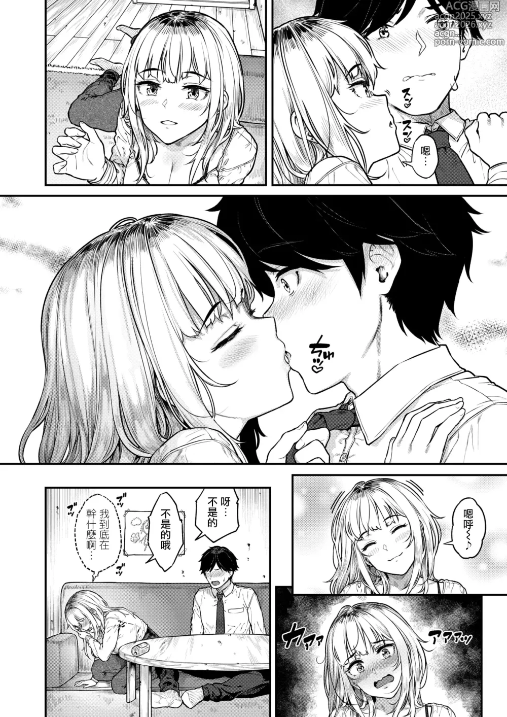 Page 10 of manga Single Mother wa Amaetai
