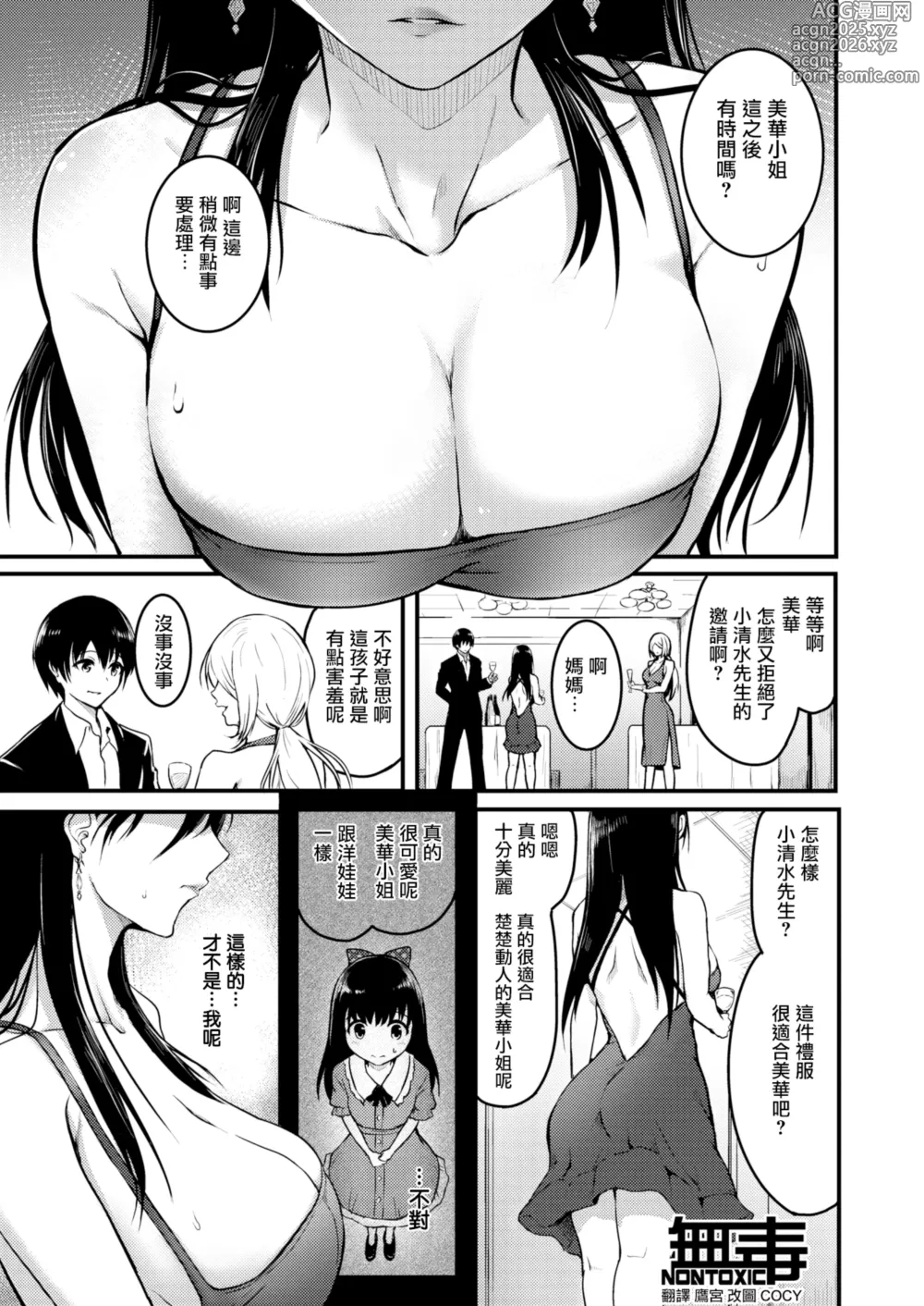 Page 1 of manga Ningyou no Himegimi