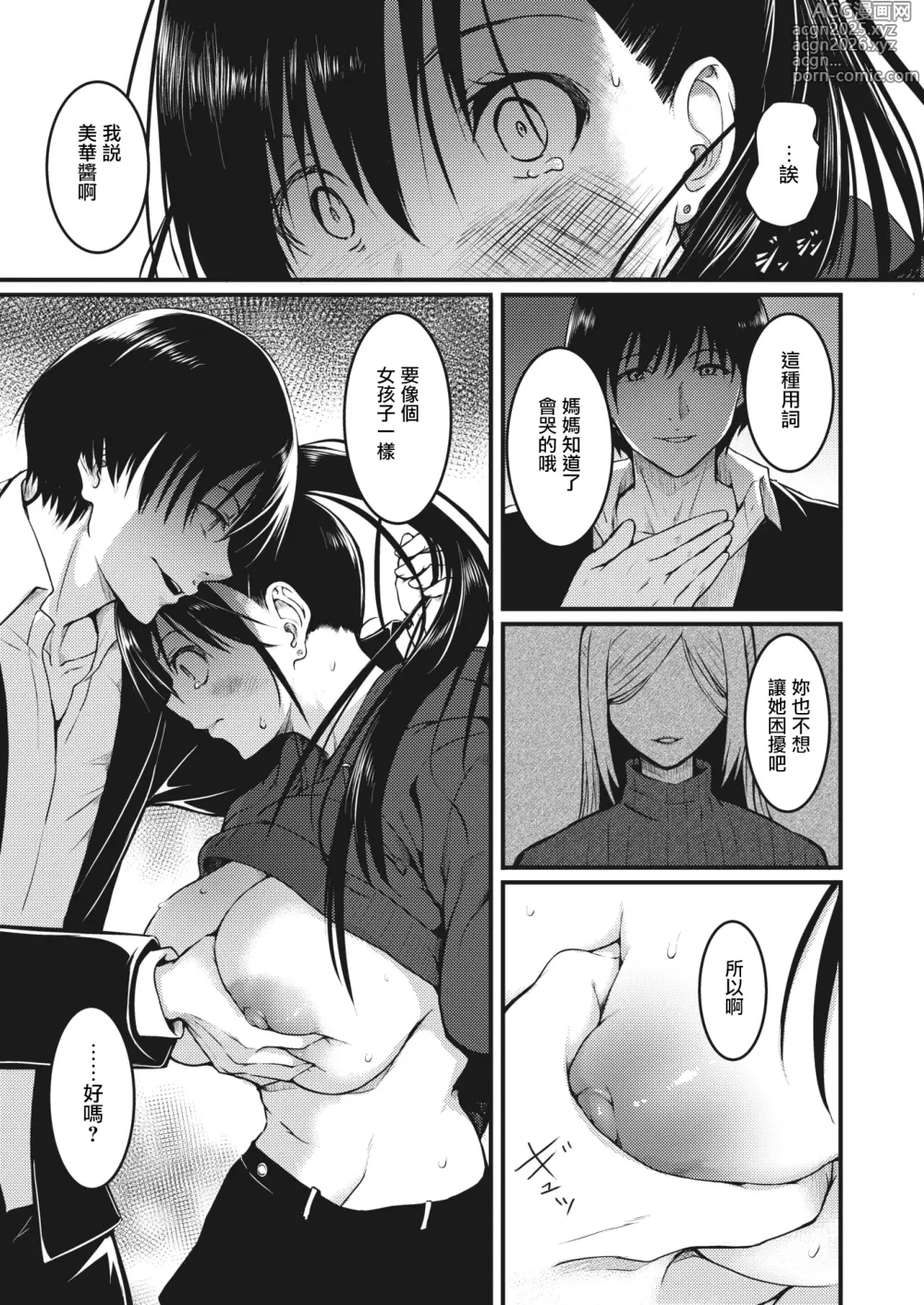 Page 11 of manga Ningyou no Himegimi