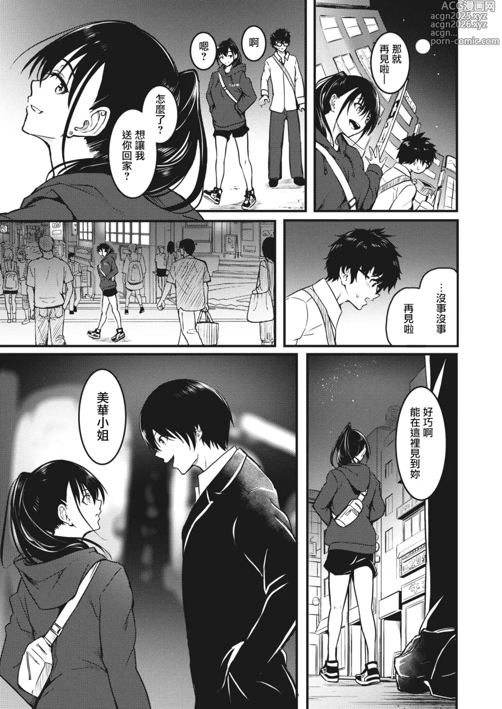Page 3 of manga Ningyou no Himegimi