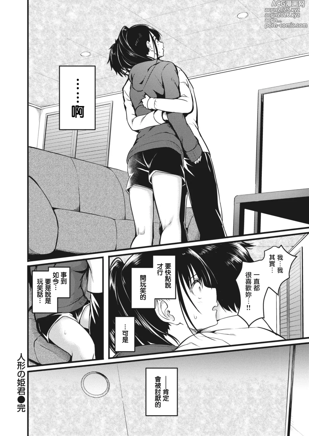 Page 26 of manga Ningyou no Himegimi
