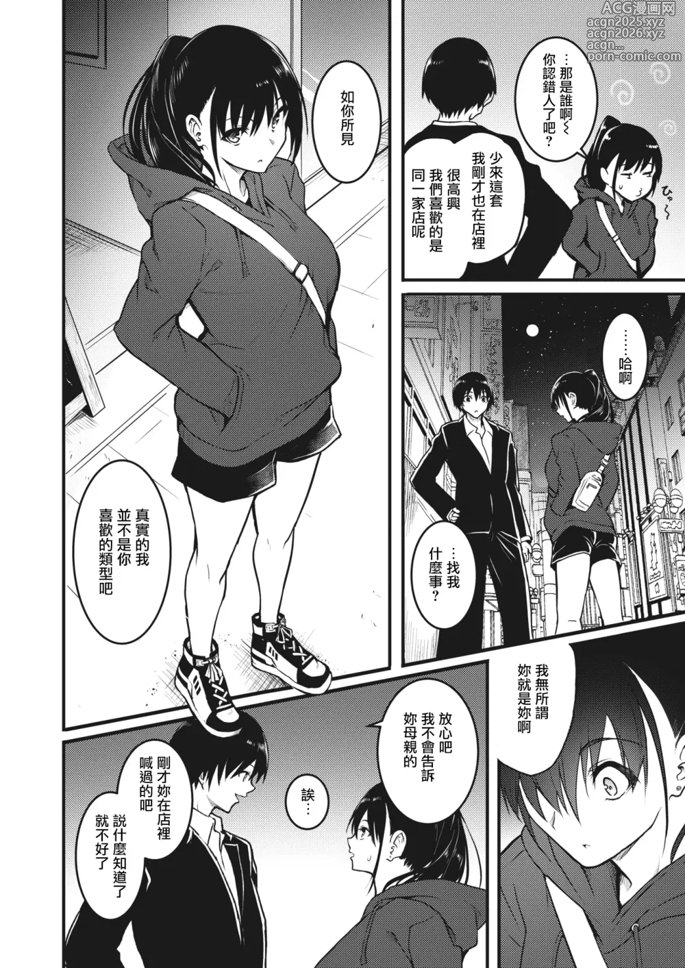 Page 4 of manga Ningyou no Himegimi