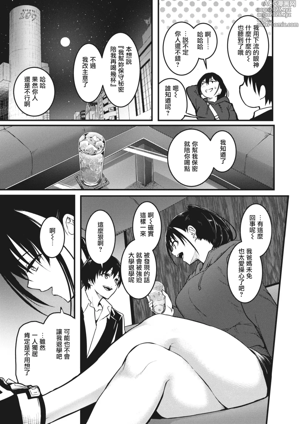 Page 5 of manga Ningyou no Himegimi
