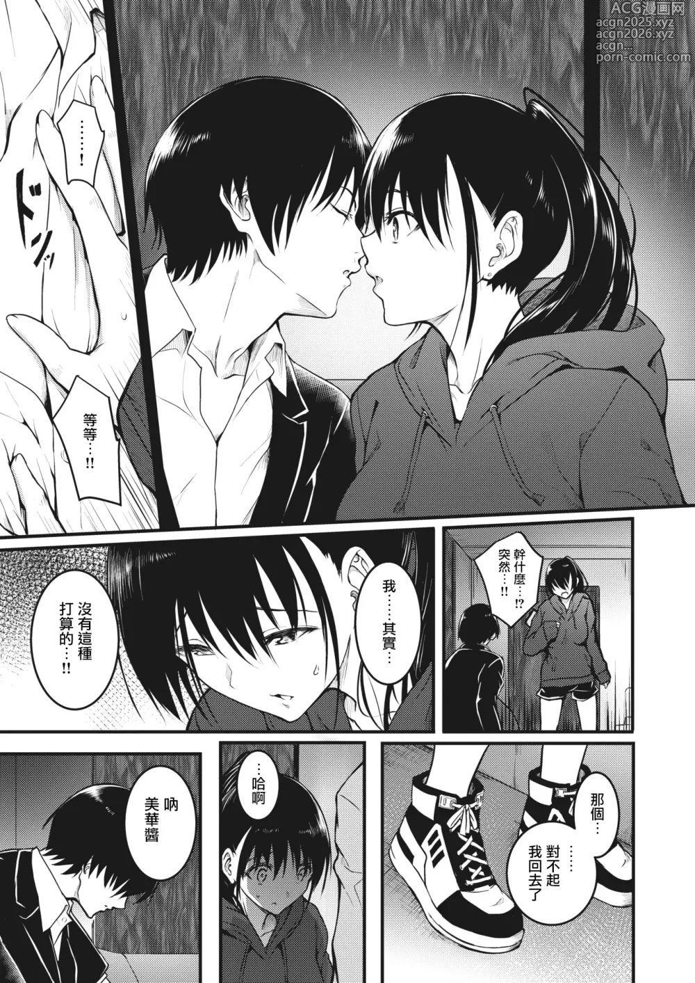 Page 7 of manga Ningyou no Himegimi