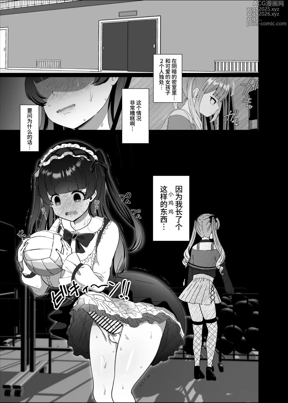 Page 2 of doujinshi Futanari Lolita vs Jiraikei Mesugaki 〜Kiyowa na Futanari Joshi wo Odoshita hazu ga Gyaku ni Okasare chatta!〜