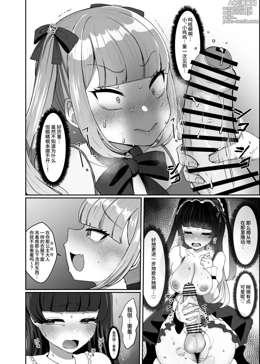 Page 15 of doujinshi Futanari Lolita vs Jiraikei Mesugaki 〜Kiyowa na Futanari Joshi wo Odoshita hazu ga Gyaku ni Okasare chatta!〜