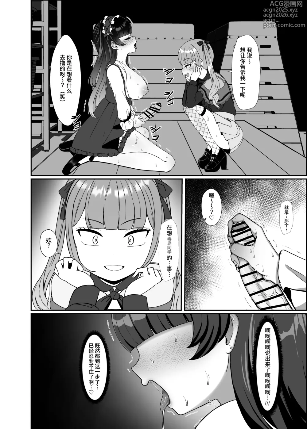 Page 17 of doujinshi Futanari Lolita vs Jiraikei Mesugaki 〜Kiyowa na Futanari Joshi wo Odoshita hazu ga Gyaku ni Okasare chatta!〜