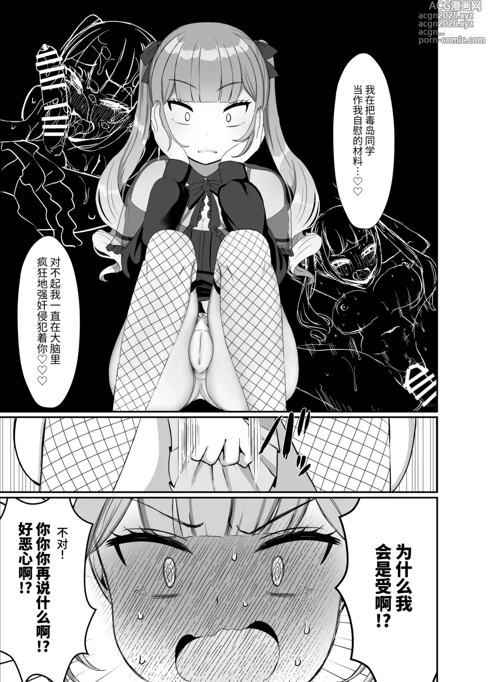 Page 18 of doujinshi Futanari Lolita vs Jiraikei Mesugaki 〜Kiyowa na Futanari Joshi wo Odoshita hazu ga Gyaku ni Okasare chatta!〜