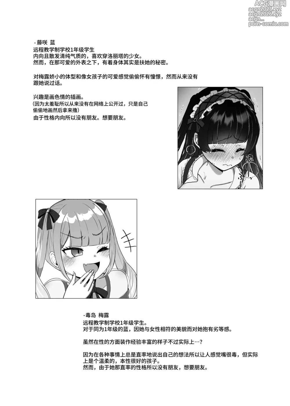 Page 3 of doujinshi Futanari Lolita vs Jiraikei Mesugaki 〜Kiyowa na Futanari Joshi wo Odoshita hazu ga Gyaku ni Okasare chatta!〜