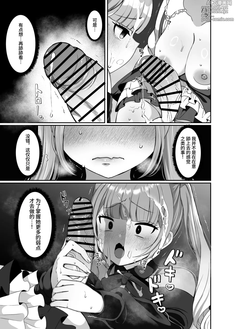 Page 24 of doujinshi Futanari Lolita vs Jiraikei Mesugaki 〜Kiyowa na Futanari Joshi wo Odoshita hazu ga Gyaku ni Okasare chatta!〜