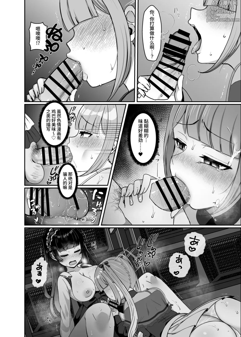 Page 25 of doujinshi Futanari Lolita vs Jiraikei Mesugaki 〜Kiyowa na Futanari Joshi wo Odoshita hazu ga Gyaku ni Okasare chatta!〜