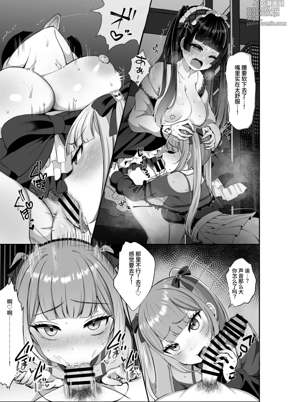 Page 28 of doujinshi Futanari Lolita vs Jiraikei Mesugaki 〜Kiyowa na Futanari Joshi wo Odoshita hazu ga Gyaku ni Okasare chatta!〜
