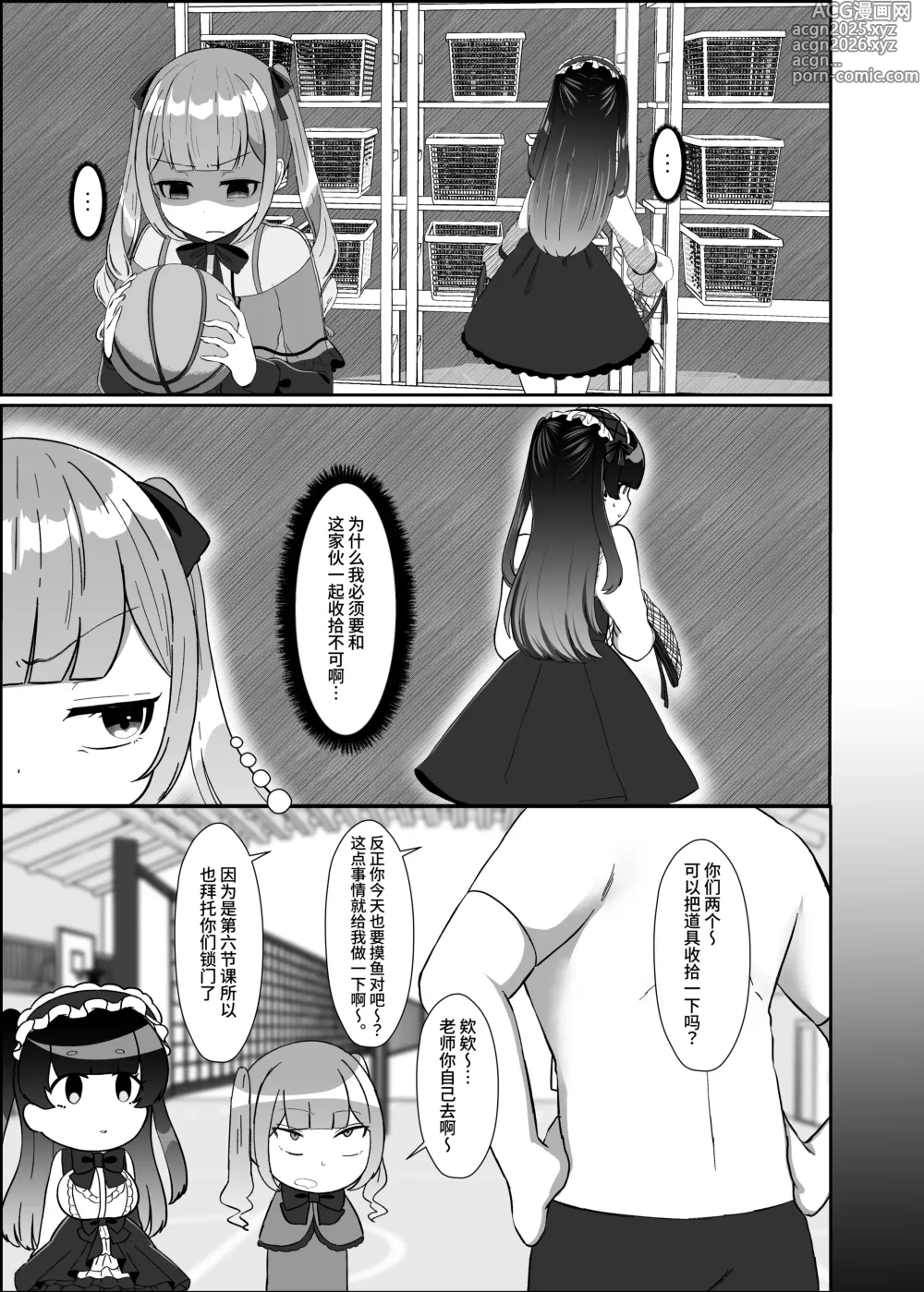 Page 4 of doujinshi Futanari Lolita vs Jiraikei Mesugaki 〜Kiyowa na Futanari Joshi wo Odoshita hazu ga Gyaku ni Okasare chatta!〜