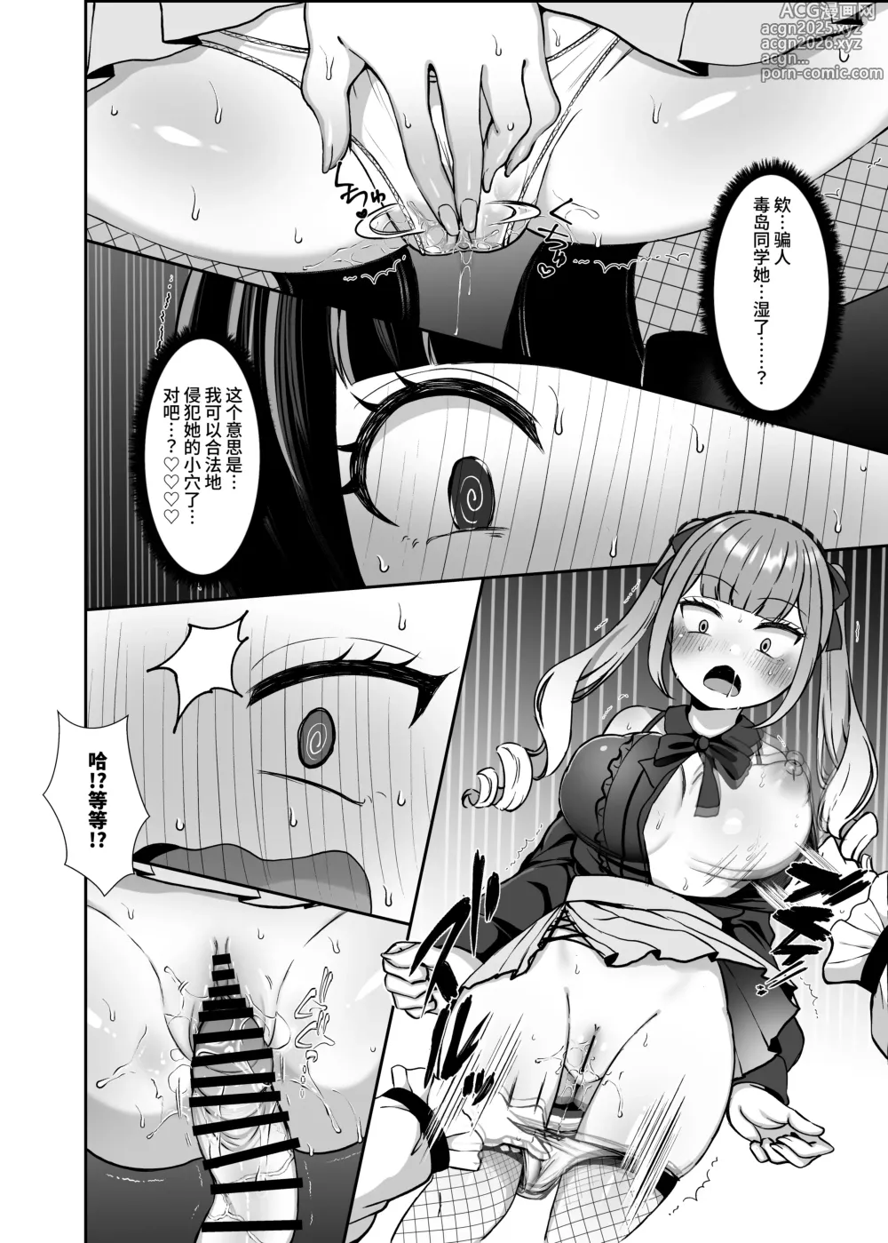 Page 31 of doujinshi Futanari Lolita vs Jiraikei Mesugaki 〜Kiyowa na Futanari Joshi wo Odoshita hazu ga Gyaku ni Okasare chatta!〜