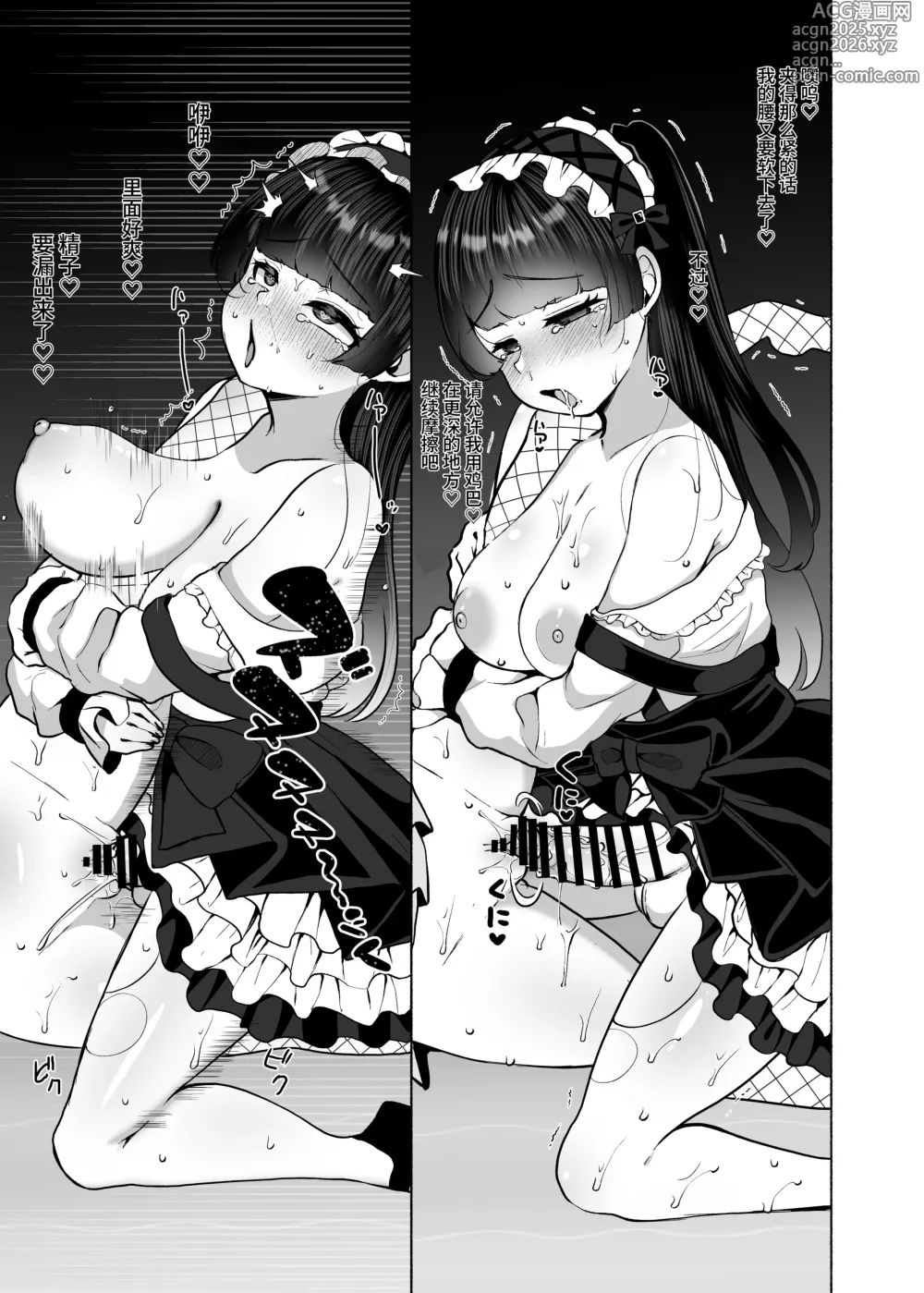 Page 38 of doujinshi Futanari Lolita vs Jiraikei Mesugaki 〜Kiyowa na Futanari Joshi wo Odoshita hazu ga Gyaku ni Okasare chatta!〜