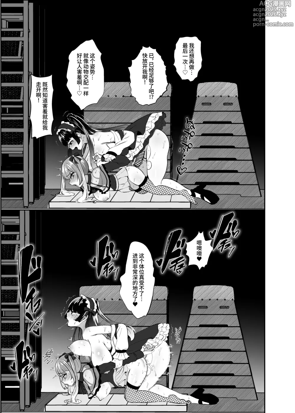 Page 40 of doujinshi Futanari Lolita vs Jiraikei Mesugaki 〜Kiyowa na Futanari Joshi wo Odoshita hazu ga Gyaku ni Okasare chatta!〜