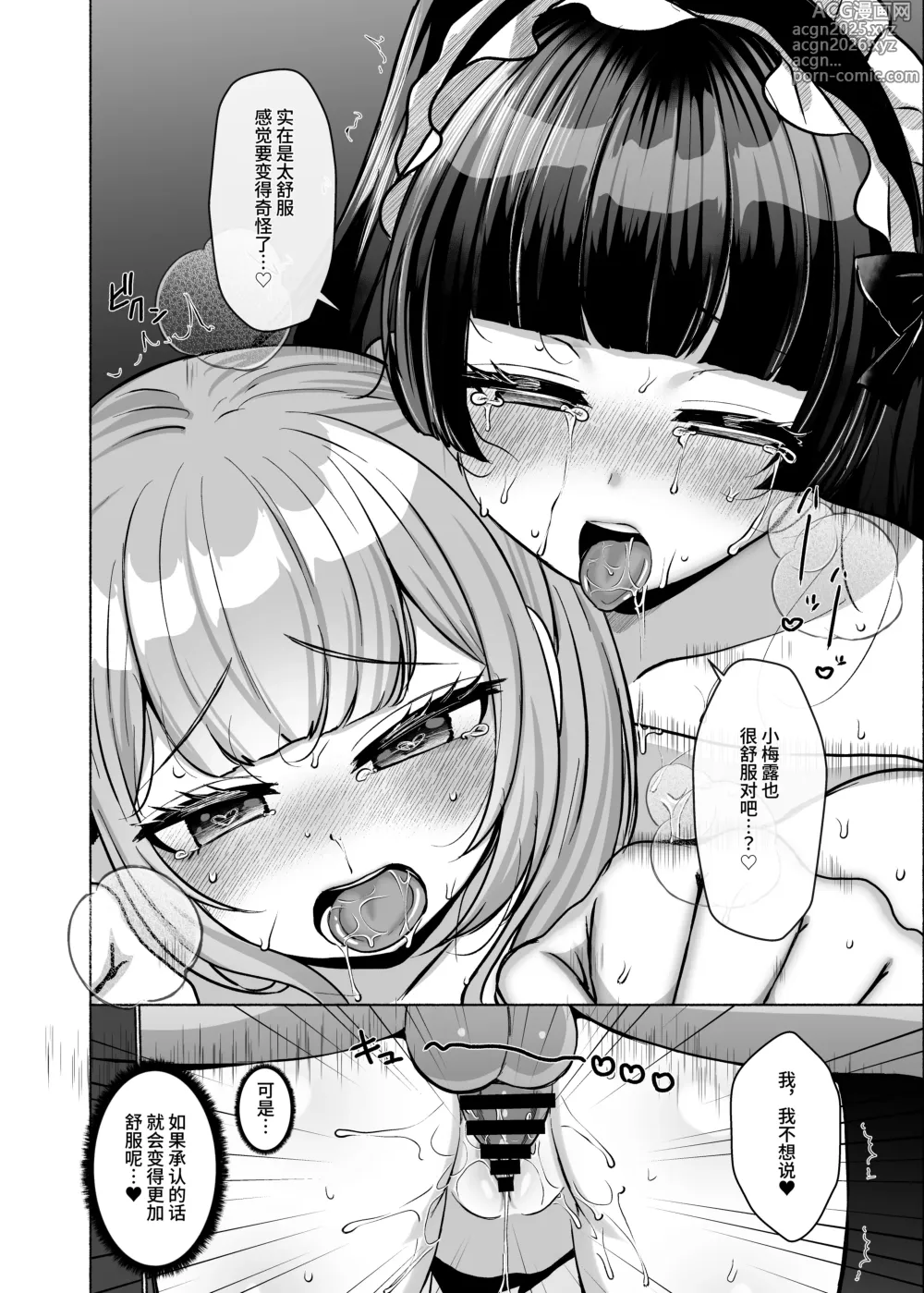 Page 45 of doujinshi Futanari Lolita vs Jiraikei Mesugaki 〜Kiyowa na Futanari Joshi wo Odoshita hazu ga Gyaku ni Okasare chatta!〜