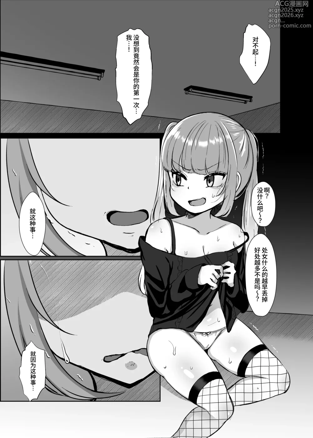 Page 58 of doujinshi Futanari Lolita vs Jiraikei Mesugaki 〜Kiyowa na Futanari Joshi wo Odoshita hazu ga Gyaku ni Okasare chatta!〜