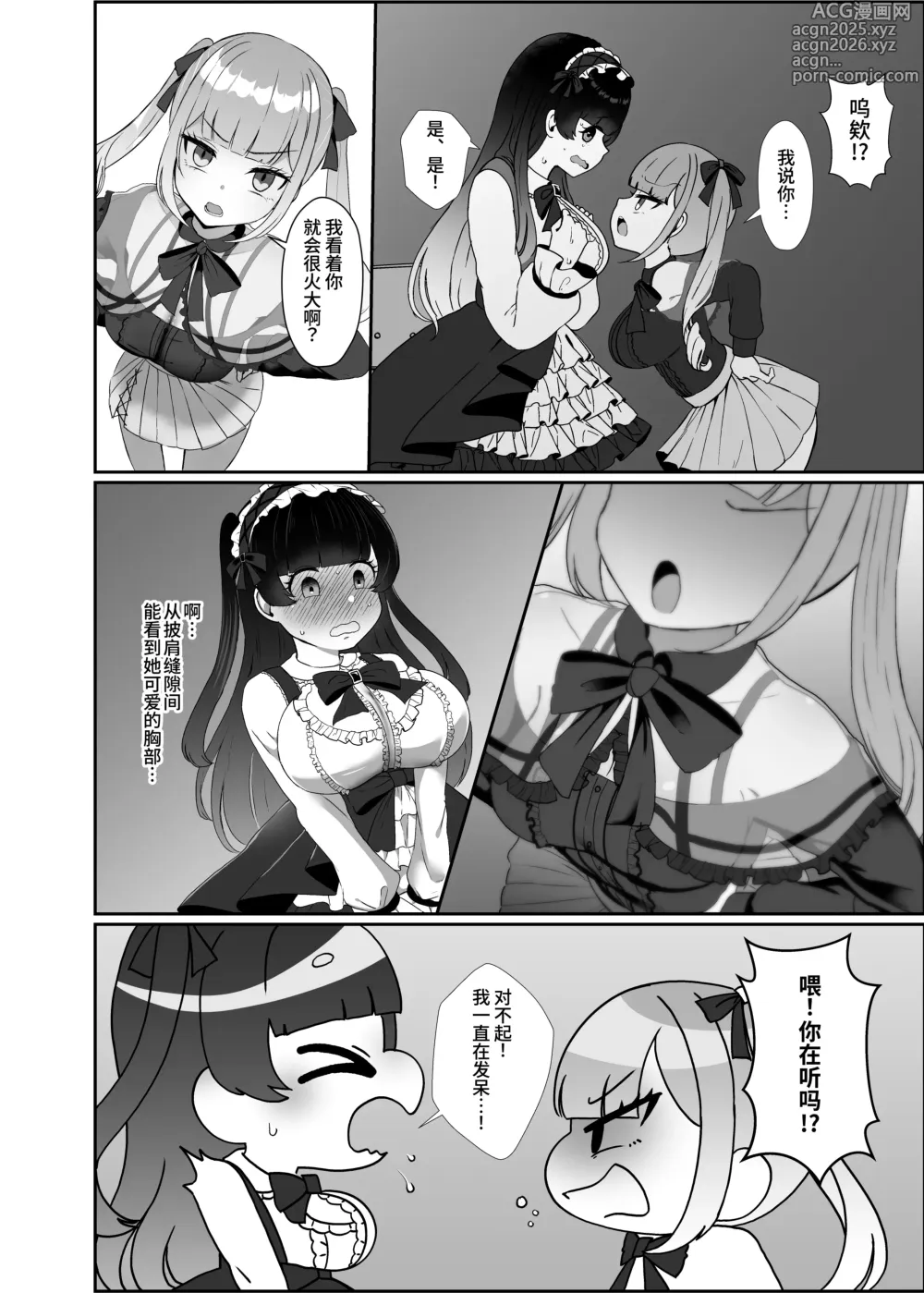 Page 7 of doujinshi Futanari Lolita vs Jiraikei Mesugaki 〜Kiyowa na Futanari Joshi wo Odoshita hazu ga Gyaku ni Okasare chatta!〜