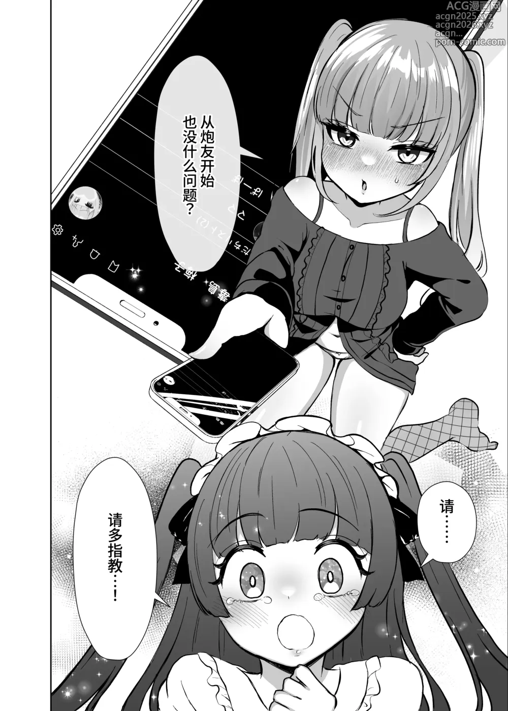 Page 61 of doujinshi Futanari Lolita vs Jiraikei Mesugaki 〜Kiyowa na Futanari Joshi wo Odoshita hazu ga Gyaku ni Okasare chatta!〜