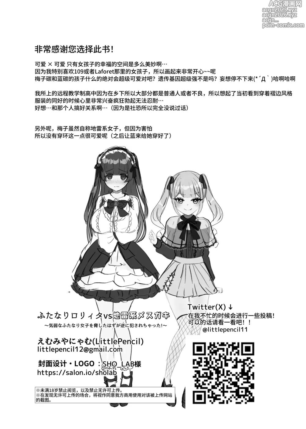Page 63 of doujinshi Futanari Lolita vs Jiraikei Mesugaki 〜Kiyowa na Futanari Joshi wo Odoshita hazu ga Gyaku ni Okasare chatta!〜